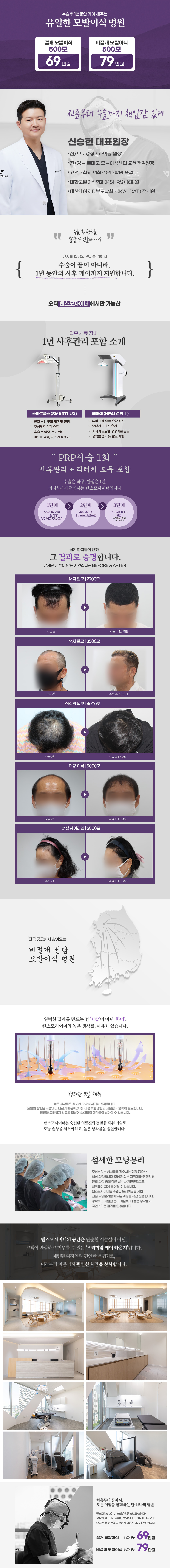 -수술 시 prp시술 1회 포함
프리미엄 모발이식, 지금까지 없던 특별한 할인
정직한 모수, 투명한 과정으로 믿음을 드립니다.
-특수부위 제외 (ex 구렛나루, 눈썹, 수염 등)