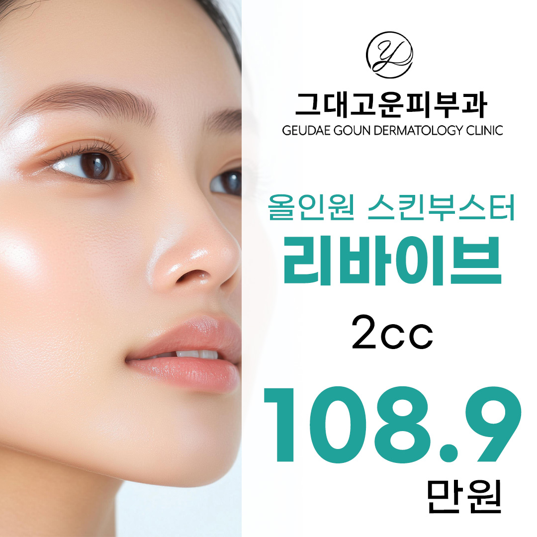 수분 밀착 벨로테로 리바이브 스킨부스터