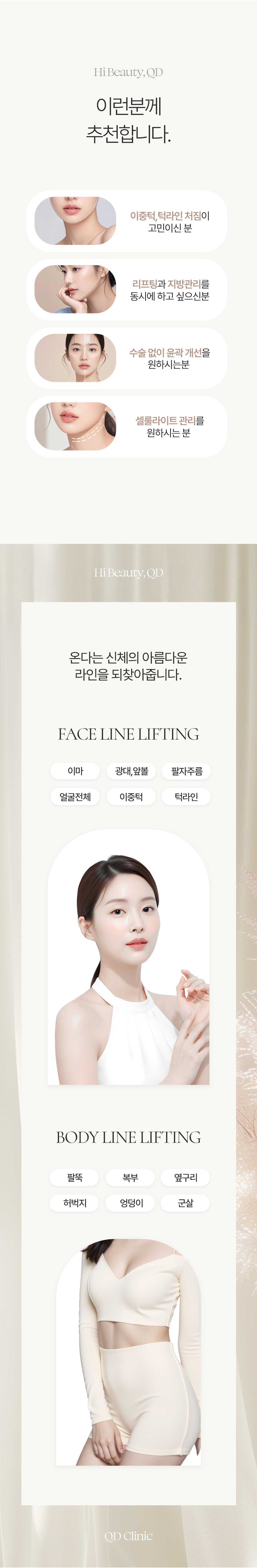 온다리프팅 원리
온다 리프팅은 고주파(RF), 초음프(HIFU)를 대신하는 극초단파(Microwave)를 사용하는 시술로3mm 및 7mm의 핸드피스로 에너지의 80%까지 피부 진피층의 지방에 침투 깊이를 조절하여 최적화된 효과를 볼 수 있습니다. 지속적인 쿨링과 온도 센서를 통해 피부를 보호하며 피부 진피층까지 타이트닝 및 콜라겐 리모델링을 합니다. 


온다리프팅 효과
1. 지속적인 콜라겐 리모델링
2. 리프팅, 타이트닝 효과
3. 피부결 개선
4. 이중턱 개선 
4. 피부 탄력 증진

병원의 특별함
- 프라이빗한 1인실
- 1:1 맞춤 원장님 상담 
- 저희가 클렌징 직접 해드립니다.
- 마크뷰 3D 피부진단
- 직장인을 위한 화,목요일 야간진료
- 시술 후 진정관리 
