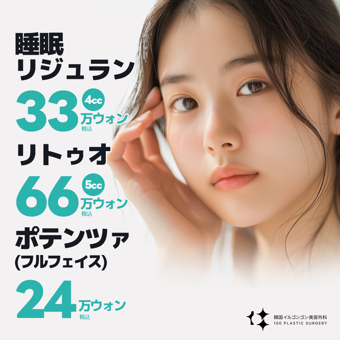 ポテンツァ( おすすめクリニック・値段の比較(2026) | カンナムオンニ