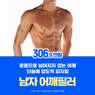 남자 맨즈 어깨필러