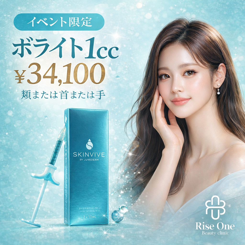 リジュランシナジースキンブースター おすすめクリニック・値段の比較