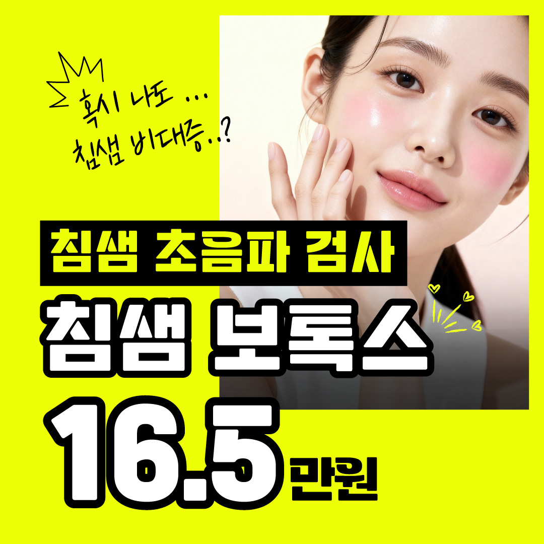 이중턱 다른 시술로 효과가 없었다면, 침샘보톡스로 갸름한 라인찾기