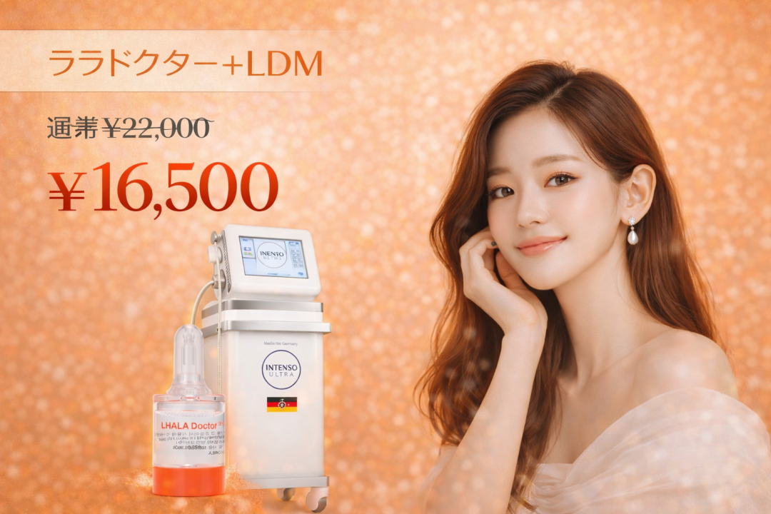 LDM（水玉リフティング） こんにちは🌞新井です！ LDM水玉リフティングとララピールの組み合わせ