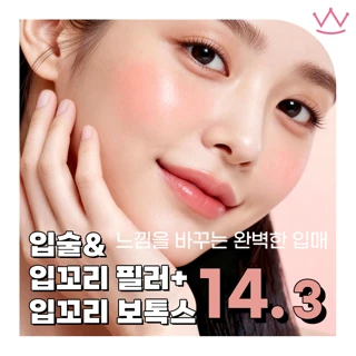 WOW 입술&입꼬리 필러 입꼬리 보톡스