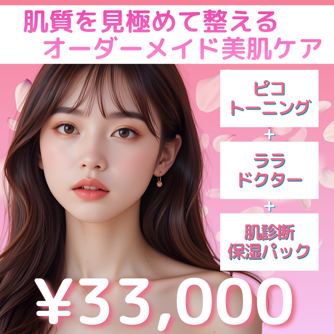ピコウェイ おすすめクリニック・値段の比較(2026) | Unni（カンナム