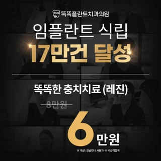 17만건달성이벤트 충치치료 레진