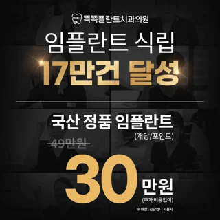 17만건달성이벤트 임플란트