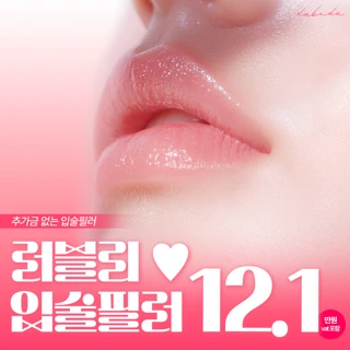 황금 비율 입술필러