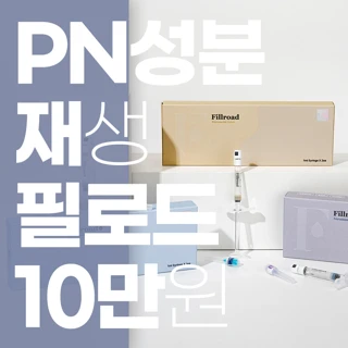 부산 - 필로드 & 스킨보톡스, 울쎄라, 포텐자, 프락셀