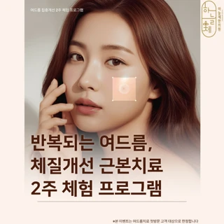 여드름2주체험 프로그램