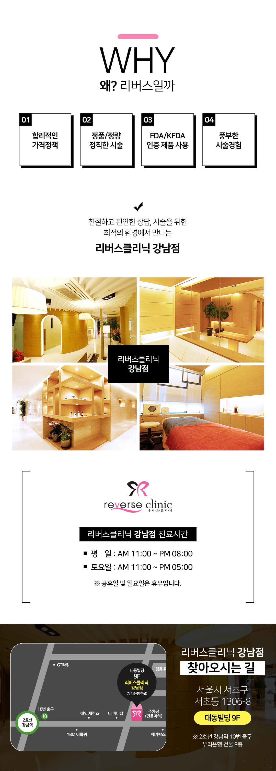 화수목 평일 한정 리프팅 EVENT_텐트리플 써마지FLX 윤곽톡스 | 리버스의원-강남점