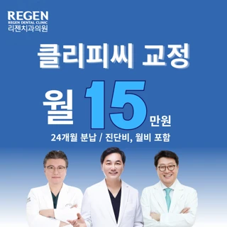 클리피씨 교정 전체 분납