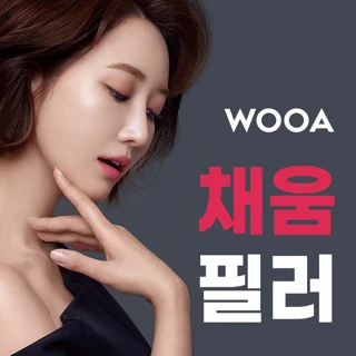 1cc로 -채움-필러