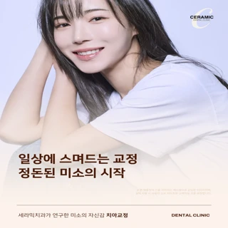 치아교정은 뷰티교정