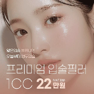 올라라 프리미엄 입술필러