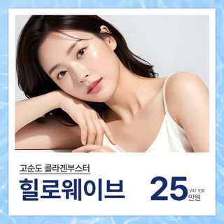 힐로웨이브 키닥터 직접 시술&개인 맞춤형 힐로웨이브 - 눈밑, 팔자주름, 땅콩형 얼굴 자연스러운 꺼짐개선과 피부 콜라겐까지 
