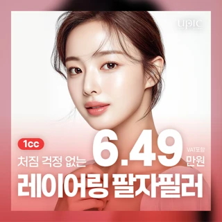 나이를 지우는_처짐없는 레이어링 팔자필러