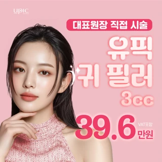 유픽 요정 같은 귀 필러_누운귀, 작은귀, 얇은귀