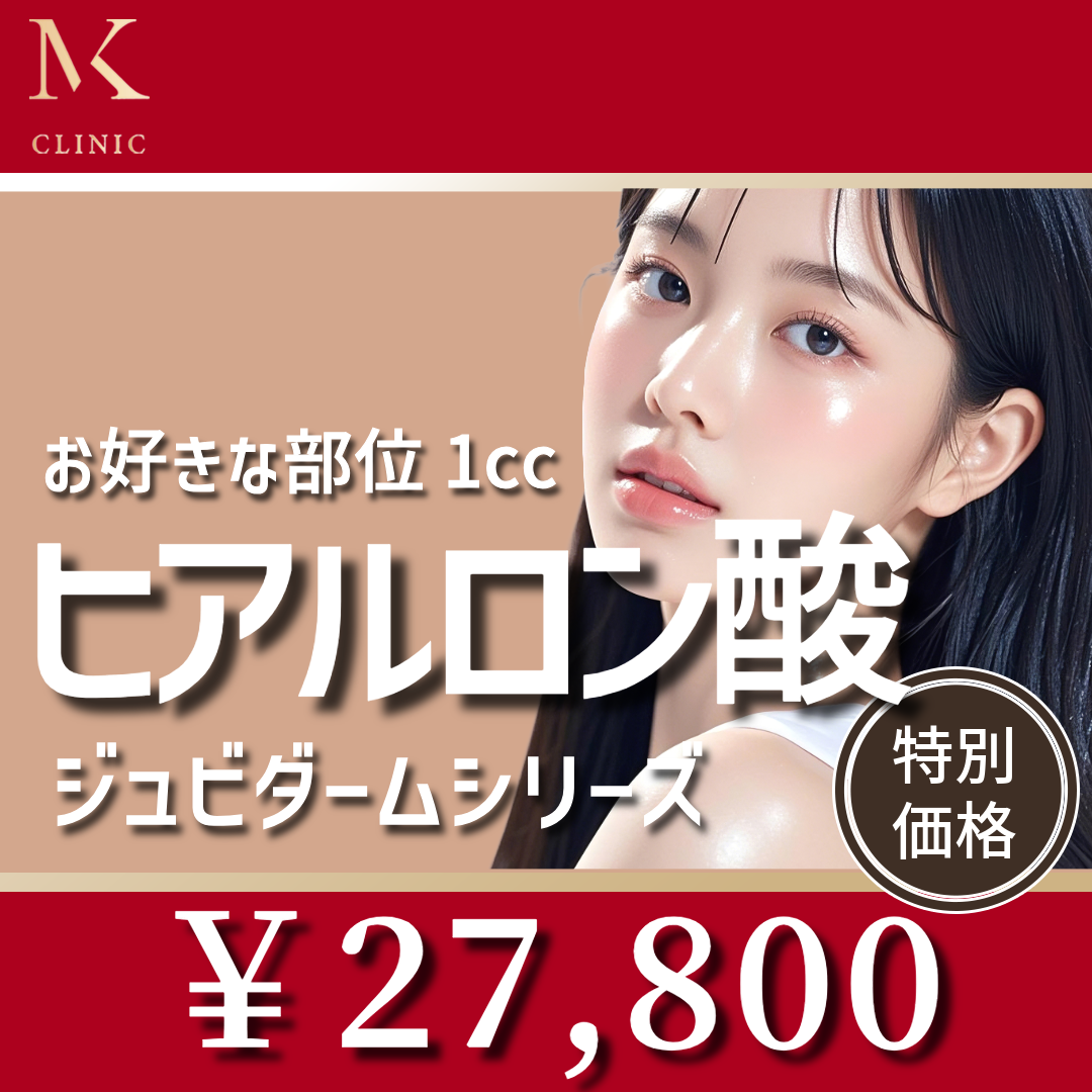 アラガン社製ヒアルロン酸注入｜1cc｜選べる薬剤（ボラックス