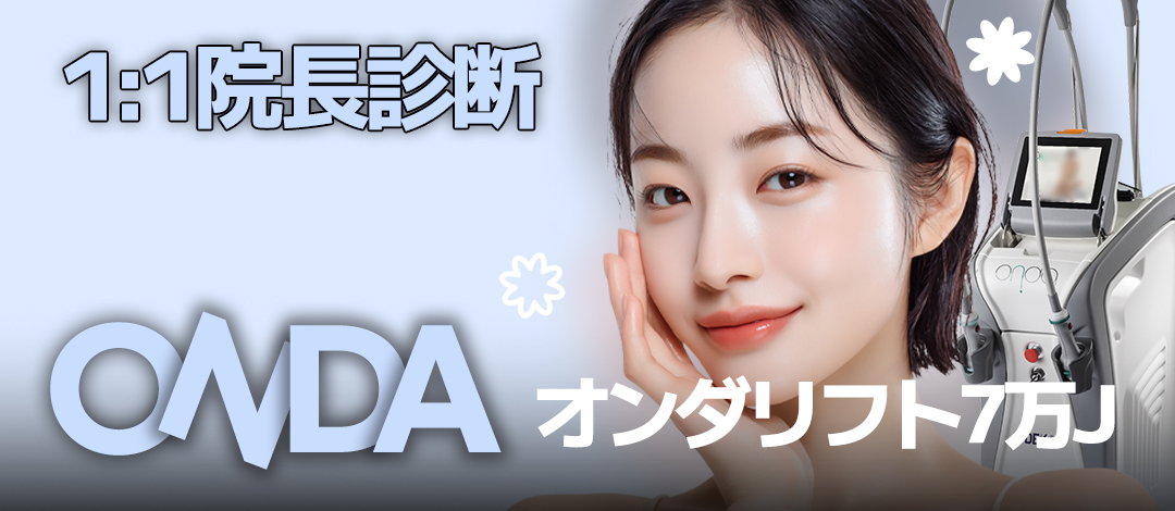 オンダリフト卓上エステ版オンダクールウェーブ オンダリフト卓上エステ版オンダクールウェーブ オンダリフト卓上