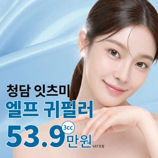 청담잇츠미 엘프 귀필러 오픈 특가