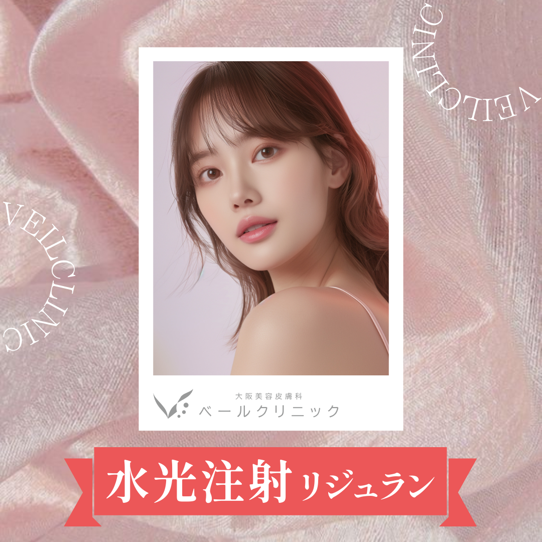 即発送いたします☺︎　高純度リジュラン×2 、ピンクグロー リジュラン おすすめクリニック・値段の比較(2026) | カンナムオンニ