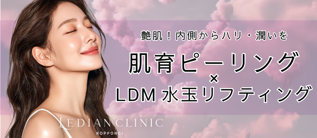 ララドクター×LDM（水玉リフティング）で速攻艶肌！内側からハリ・潤い