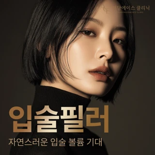 입술필러, 얼굴 필러