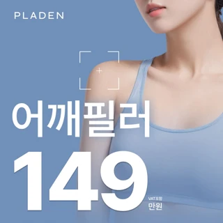 직각어깨 어깨필러 승모근보톡스