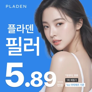 플라덴 필러 이마 턱 팔자 볼 턱끝 관자
