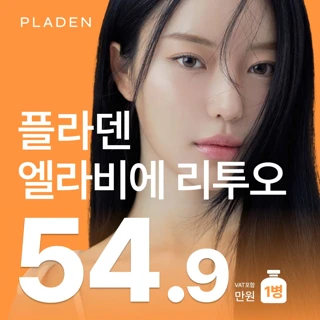 엘라비에 리투오 5cc 풀페이스 콜라겐주사 모공 눈밑지방
