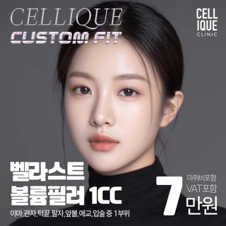 셀리크 벨라스트 볼륨필러 국산필러