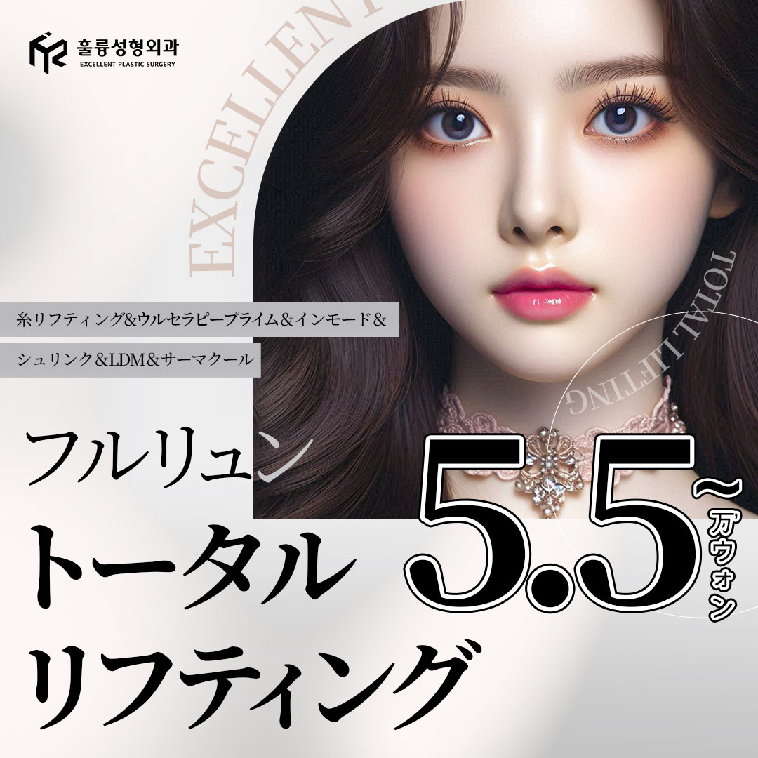 サーマクール おすすめクリニック・値段の比較(2026) | Unni（カンナム