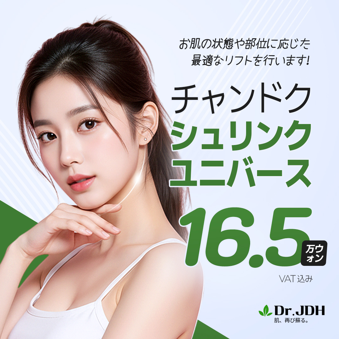 値下げ！ウルセラハイフ スーパーVラインウルセラハイフ | 聖マリアビルクリニック