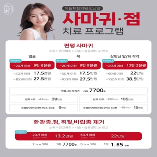 깨끗한피부 편평사마귀 쥐젖 비립종 점 한관종제거