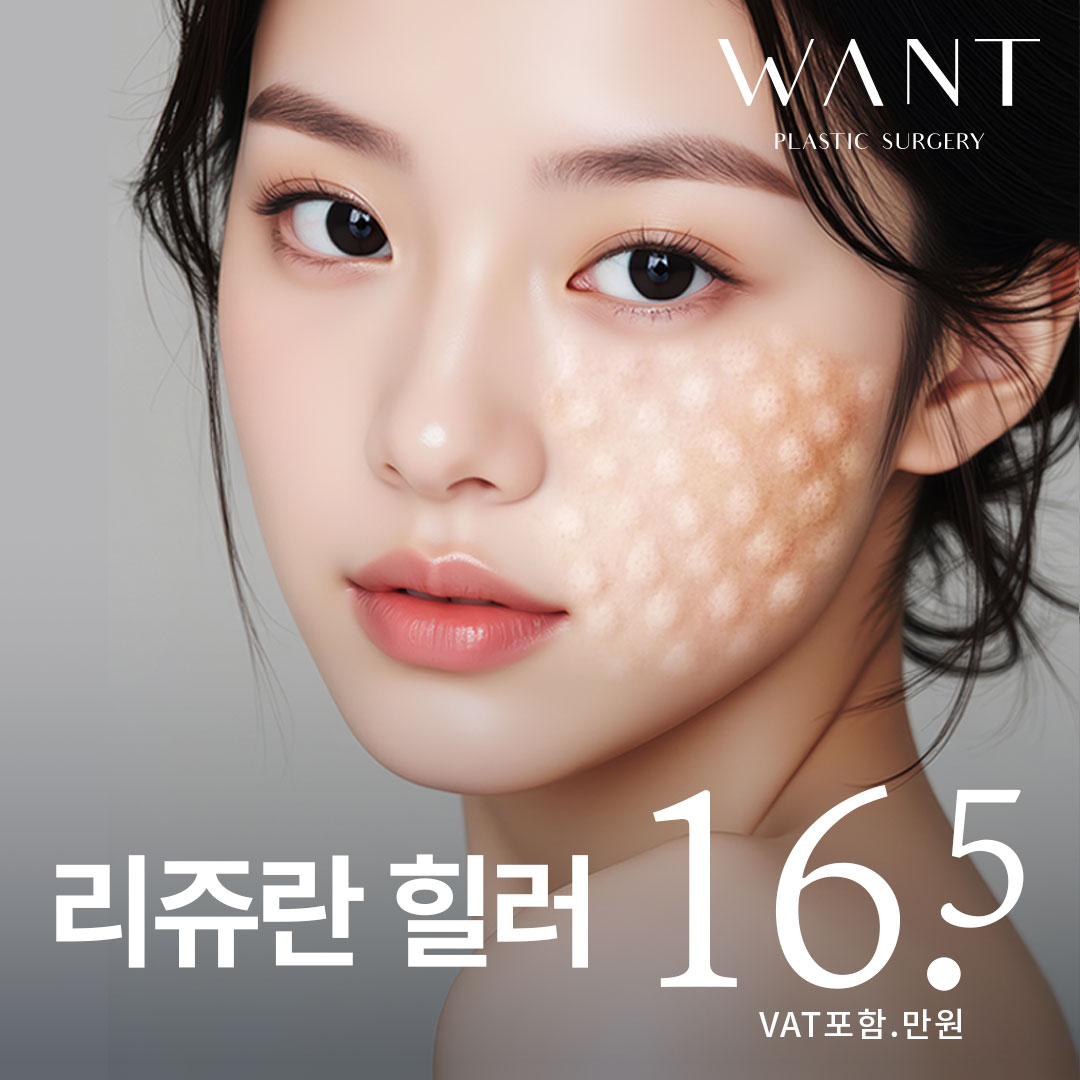 원트 리쥬란힐러