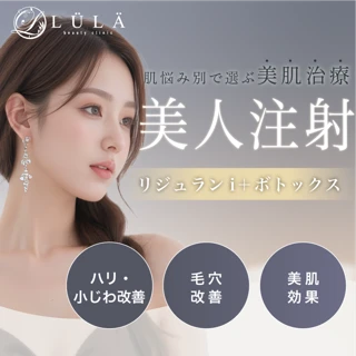 兵庫県 リジュランアイ 高い順 おすすめクリニック・値段の比較(2026