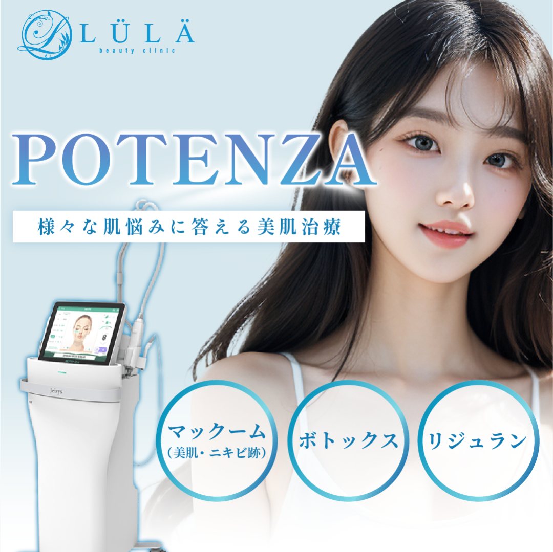 銀座・新橋・有楽町 リジュランアイ 安い順 おすすめクリニック・値段