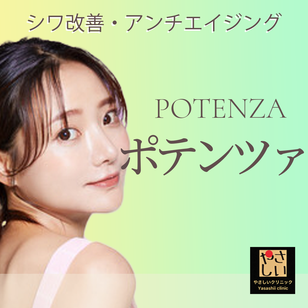 韓国肌管理｜ポテンツア幹細胞エクソソーム込み S25 ドラッグ