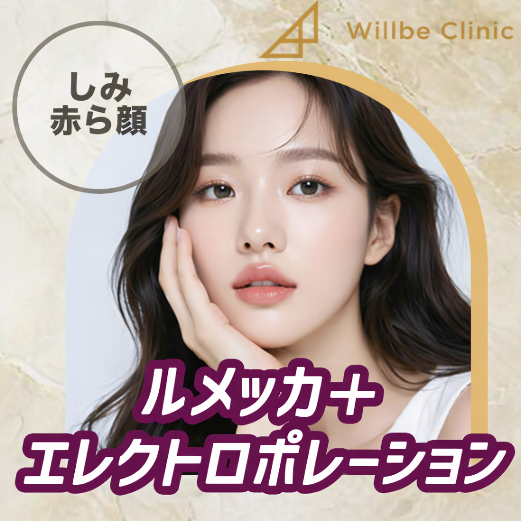 新宿 イオン導入 おすすめクリニック・値段の比較(2026) | カンナムオンニ