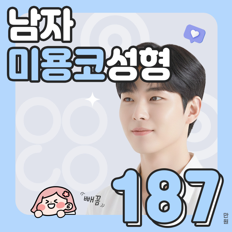 아이노유 남자코성형