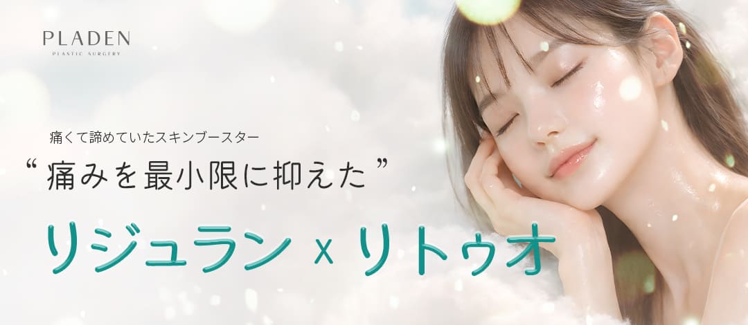 痛みを最小限に抑えたエラビエリトゥオ, リジュラン フルフェイス