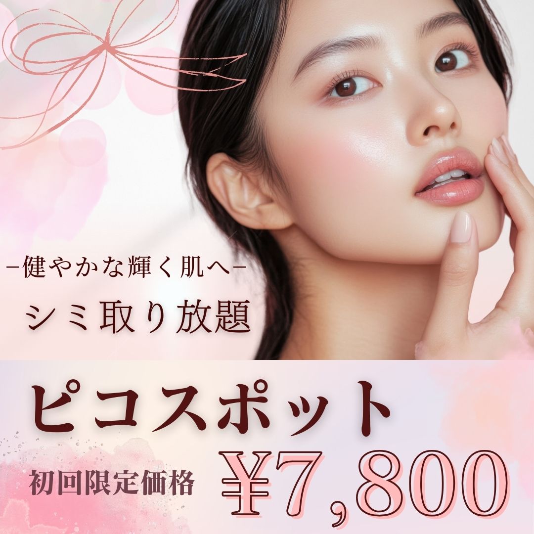 シミ取り おすすめクリニック・値段の比較(2026) | カンナムオンニ