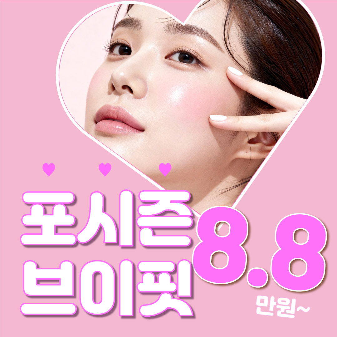 포시즌 브이라인 브이핏주사