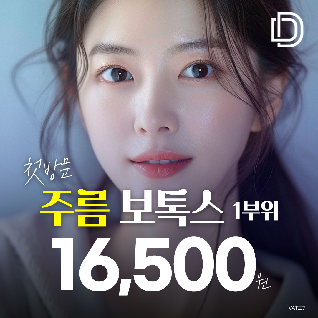 부산 주름 보톡스 퍼스널 디자인