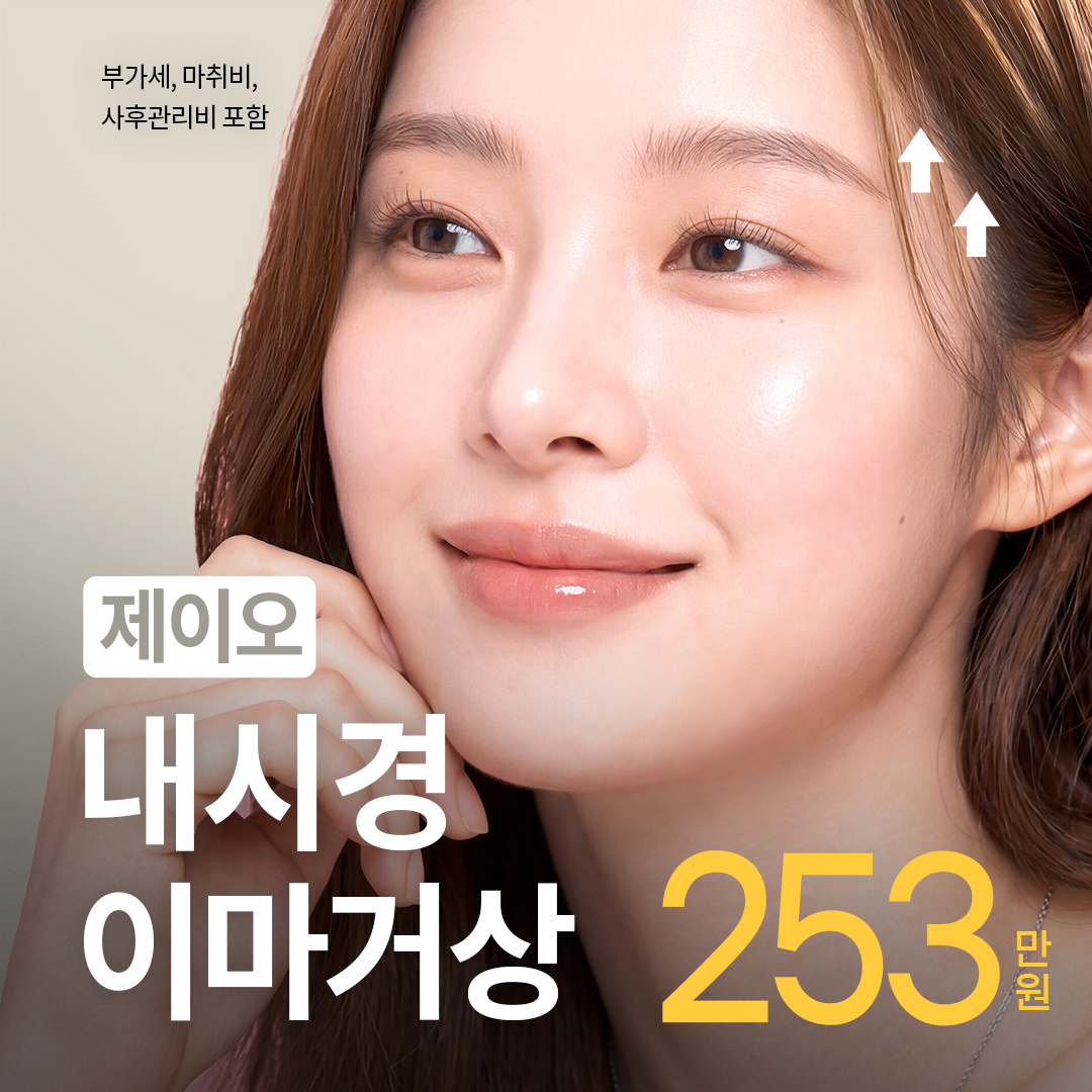 부산 서면_무통 내시경 이마거상술 이벤트