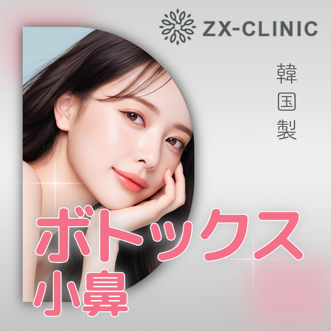 新品！未使用！！ボトックス 天王寺区・阿倍野区の「Botox」情報・価格・口コミを確認する【2026年
