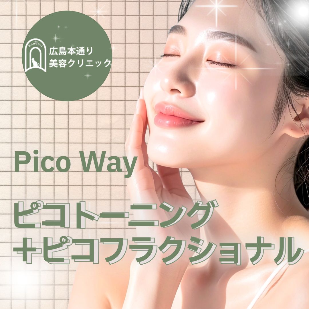 広島県 マッサージピール(コラーゲンピール) おすすめクリニック・値段