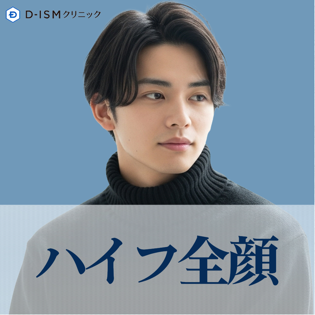 男性限定】リフトアップ｜痛みの少ないHIFU（ハイフ）｜ウルトラセルZi